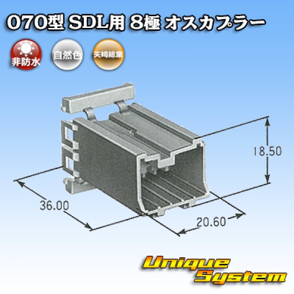 画像2: 矢崎総業 070型 SDL用 非防水 8極 オスカプラー (2)