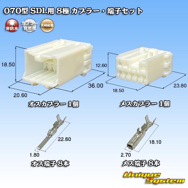 画像1: 矢崎総業 070型 SDL用 非防水 8極 カプラー・端子セット (1)