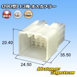 画像: 矢崎総業 090型I 非防水 13極 オスカプラー