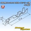 画像3: 矢崎総業 090型 NSシリーズ用 非防水 メス端子 (3)