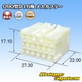 画像: 矢崎総業 090型II 非防水 16極 メスカプラー