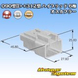 画像: 矢崎総業 090型II+312型 ハイブリッド 非防水 6極 オスカプラー