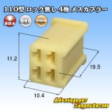 画像: 矢崎総業 110型 ロック無し 非防水 4極 メスカプラー