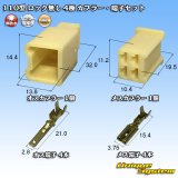 画像: 矢崎総業 110型 ロック無し 非防水 4極 カプラー・端子セット