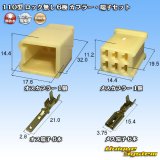 画像: 矢崎総業 110型 ロック無し 非防水 6極 カプラー・端子セット