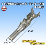 画像: 矢崎総業 110型 58コネクタ Tタイプ 非防水 オス端子 適合電線：AVS 0.85?2.0mm2 / CAVS 0.85?1.25mm2 等