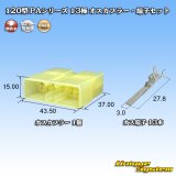 画像: 矢崎総業 120型 PAシリーズ 非防水 13極 オスカプラー・端子セット