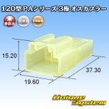 画像: 矢崎総業 120型 PAシリーズ 非防水 3極 オスカプラー