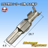 画像: 矢崎総業 187型II 非防水 シリーズ用 オス端子