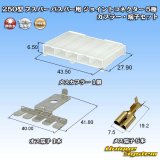 画像: 矢崎総業 250型 ブスバー バスバー用 ジョイントコネクター 非防水 5極 カプラー・端子セット