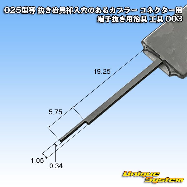 画像1: 025型等 抜き冶具挿入穴のあるカプラー コネクター用 端子抜き用治具 工具 003 (1)