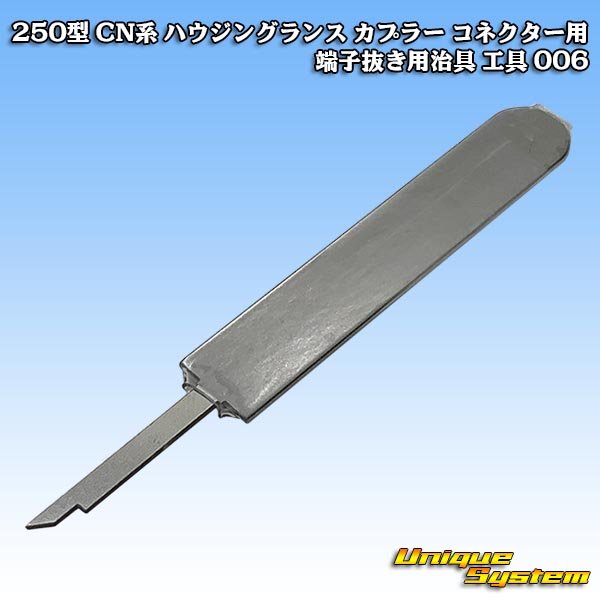 画像2: 250型 CN系 ハウジングランス カプラー コネクター用 端子抜き用治具 工具 006 (2)