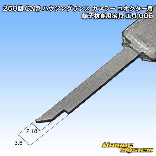 025型〜250型 カプラー コネクター用 端子抜き用治具 工具 001 002