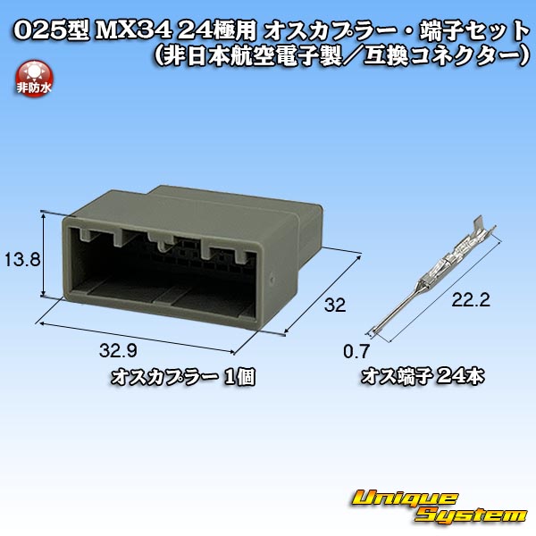 日本航空電子JAE 025型 MX34 非防水 24極用 オスカプラー・端子セット (非日本航空電子製/互換コネクター) - ユニークシステム