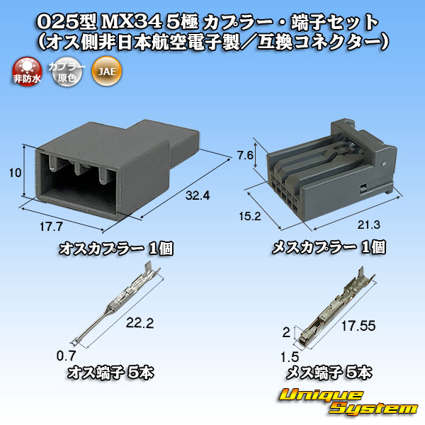 日本航空電子JAE 025型 MX34 非防水 5極 カプラー・端子セット (オス側非日本航空電子製/互換コネクター) - ユニークシステム