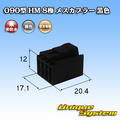 画像1: 住友電装 090型 HM 非防水 8極 メスカプラー 黒色 (1)