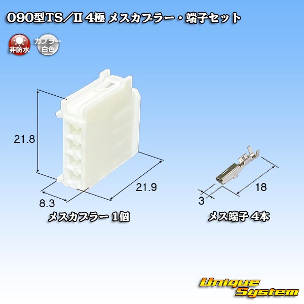 画像1: メーカー非公表 090型TS/II 非防水 4極 メスカプラー・端子セット (端子は住友製) (1)