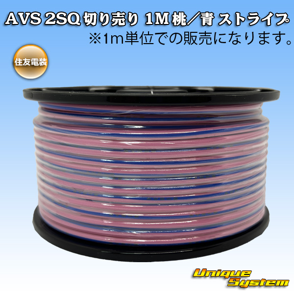 画像1: 住友電装 AVS 2SQ 切り売り 1M 桃/青 ストライプ (1)