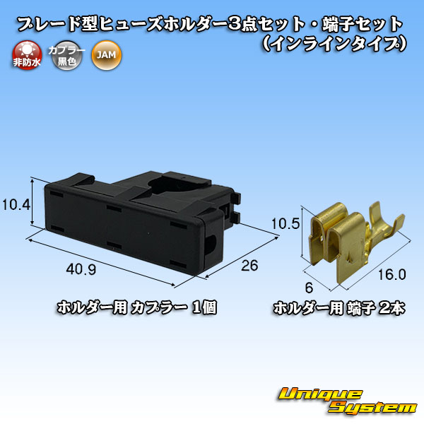 JAM 日本オートマチックマシン 平型/ブレード型 ヒューズ用 非防水