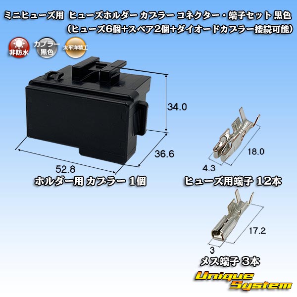 住友電装 ミニヒューズ用 非防水 ヒューズホルダー カプラー コネクター・端子セット 黒色 (ヒューズ6個+スペア2個+ダイオードカプラー接続可能)