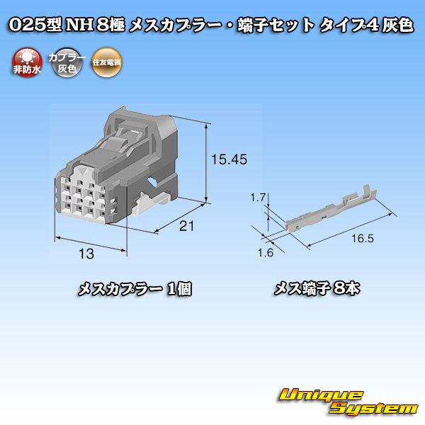 画像1: 住友電装 025型 NH 非防水 8極 メスカプラー・端子セット タイプ4 灰色 (1)