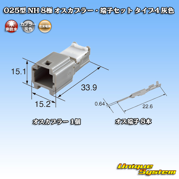 画像1: 住友電装 025型 NH 非防水 8極 オスカプラー・端子セット タイプ4 灰色 (1)