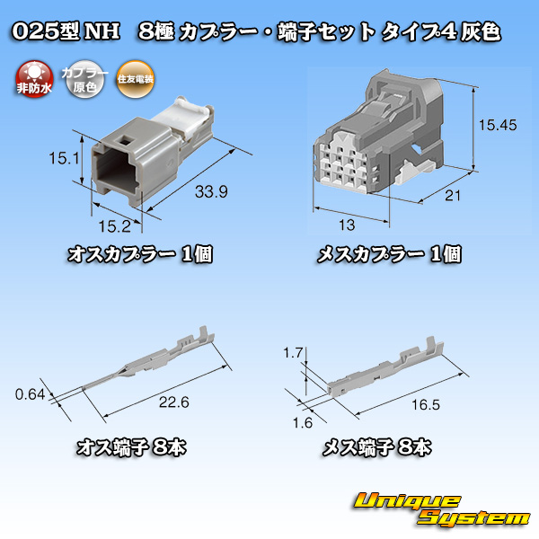 画像1: 住友電装 025型 NH 非防水 8極 カプラー・端子セット タイプ4 灰色 (1)