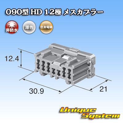 画像1: 住友電装 090型 HD 非防水 12極 メスカプラー (1)