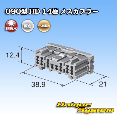 画像1: 住友電装 090型 HD 非防水 14極 メスカプラー (1)