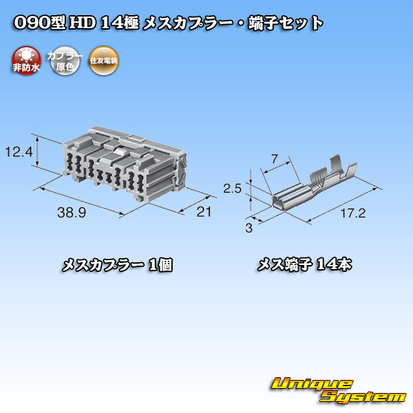 画像1: 住友電装 090型 HD 非防水 14極 メスカプラー・端子セット (1)