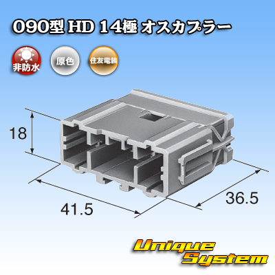 画像1: 住友電装 090型 HD 非防水 14極 オスカプラー (1)