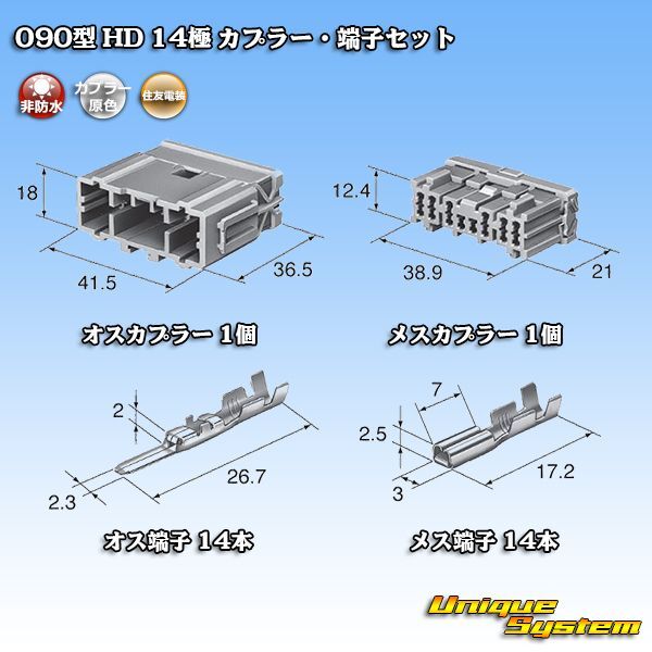 画像1: 住友電装 090型 HD 非防水 14極 カプラー・端子セット (1)