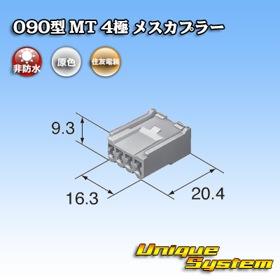 画像1: 住友電装 090型 MT 非防水 4極 メスカプラー (1)