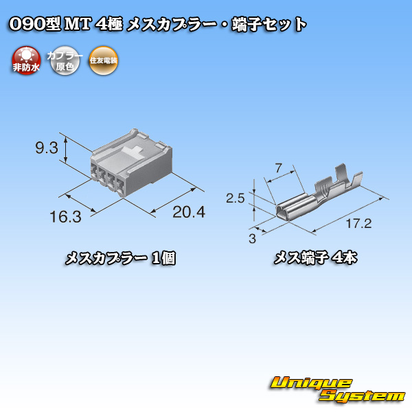 画像1: 住友電装 090型 MT 非防水 4極 メスカプラー・端子セット (1)