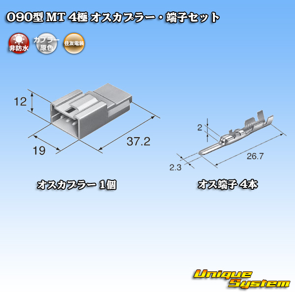 画像1: 住友電装 090型 MT 非防水 4極 オスカプラー・端子セット (1)