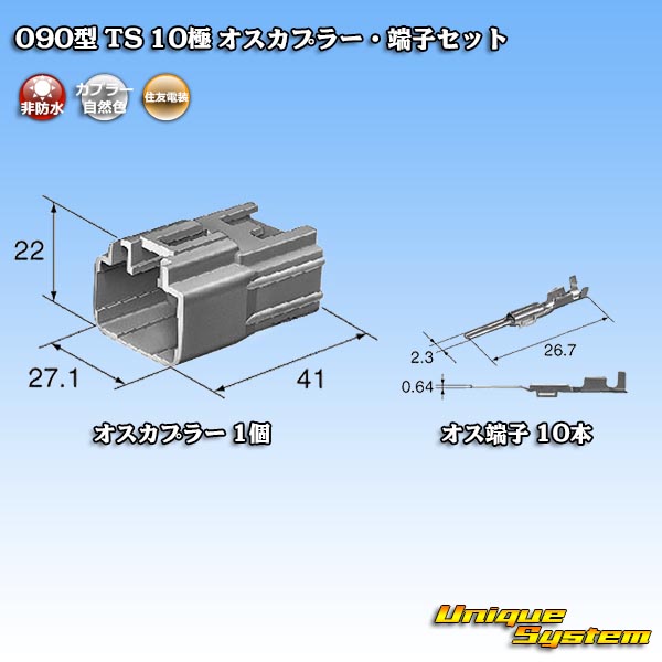 画像1: 住友電装 090型 TS 非防水 10極 オスカプラー・端子セット タイプ1 (1)