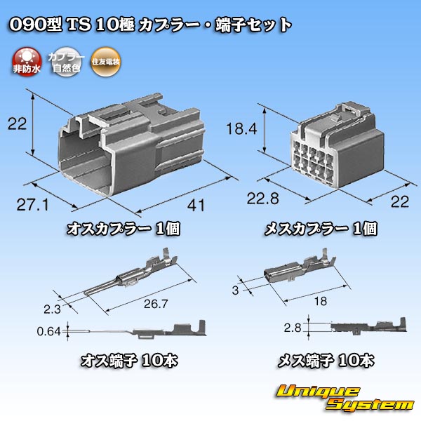 画像1: 住友電装 090型 TS 非防水 10極 カプラー・端子セット タイプ1 (1)