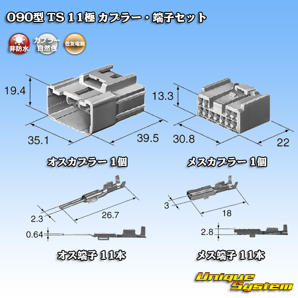 画像1: 住友電装 090型 TS 非防水 11極 カプラー・端子セット (1)