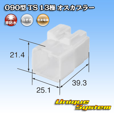 画像1: 住友電装 090型 TS 非防水 13極 オスカプラー (1)