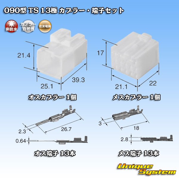 画像1: 住友電装 090型 TS 非防水 13極 カプラー・端子セット (1)