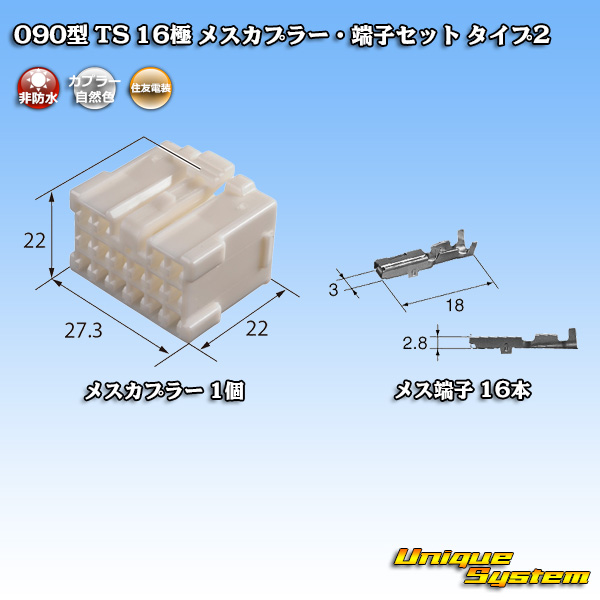 画像1: 住友電装 090型 TS 非防水 16極 メスカプラー・端子セット タイプ2 (1)