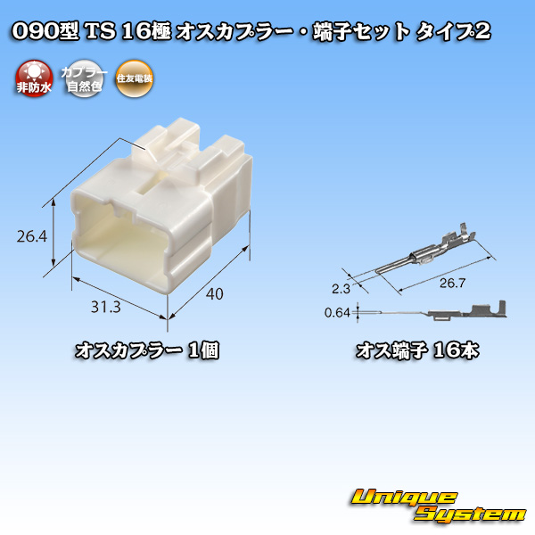 画像1: 住友電装 090型 TS 非防水 16極 オスカプラー・端子セット タイプ2 (1)