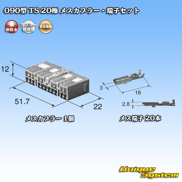 画像1: 住友電装 090型 TS 非防水 20極 メスカプラー・端子セット (1)