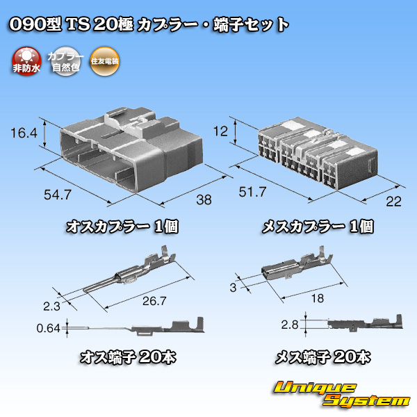 画像1: 住友電装 090型 TS 非防水 20極 カプラー・端子セット (1)