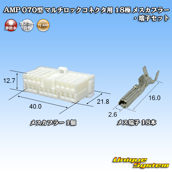 画像1: タイコエレクトロニクス AMP 070型 マルチロックコネクタ用 非防水 18極 メスカプラー・端子セット (1)