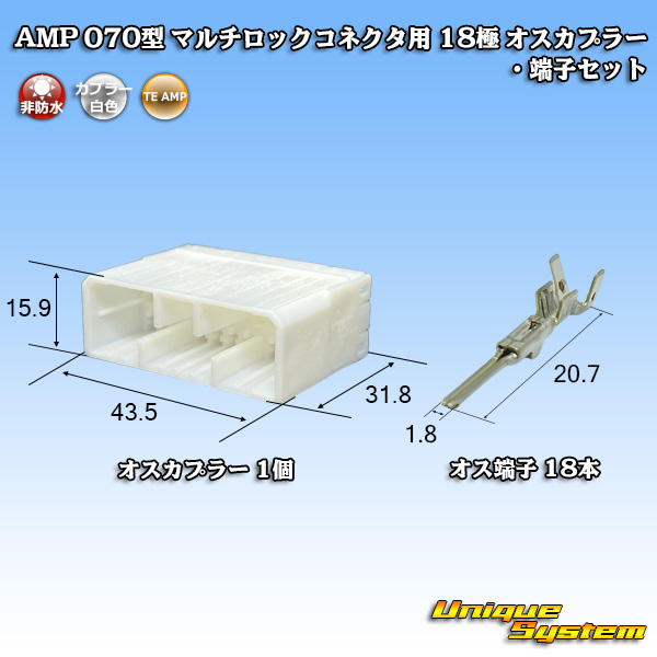 画像1: タイコエレクトロニクス AMP 070型 マルチロックコネクタ用 非防水 18極 オスカプラー・端子セット (1)