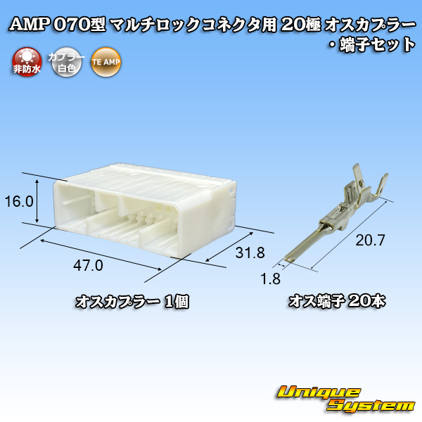 画像1: タイコエレクトロニクス AMP 070型 マルチロックコネクタ用 非防水 20極 オスカプラー・端子セット (1)