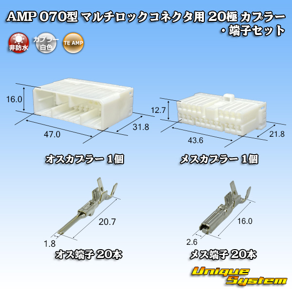 画像1: タイコエレクトロニクス AMP 070型 マルチロックコネクタ用 非防水 20極 カプラー・端子セット (1)