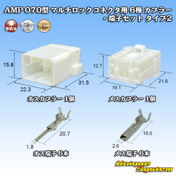 画像1: タイコエレクトロニクス AMP 070型 マルチロックコネクタ用 非防水 6極 カプラー・端子セット タイプ2 (1)