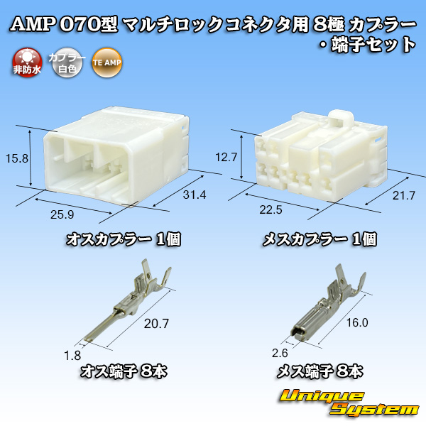 画像1: タイコエレクトロニクス AMP 070型 マルチロックコネクタ用 非防水 8極 カプラー・端子セット (1)